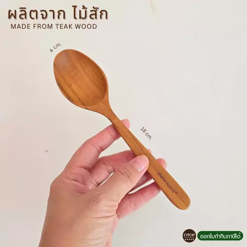 CHITA HOUSE ช้อนไม้ ช้อนกินข้าว ไม้สัก ขนาดพอดี สินค้า OTOP ไทย ไม่เคลือบสารเคมี ( B-047 )