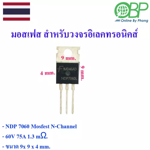 มอสเฟส สำหรับวงจรอิเลคทรอนิคส์ 1 ชิ้น