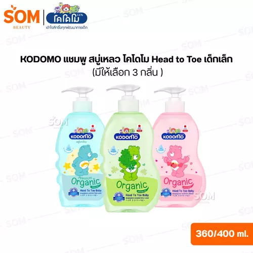 (1ขวด) KODOMO แชมพู สบู่เหลว โคโดโม Head to Toe เด็กเล็ก (มีให้เลือก 3 กลิ่น )