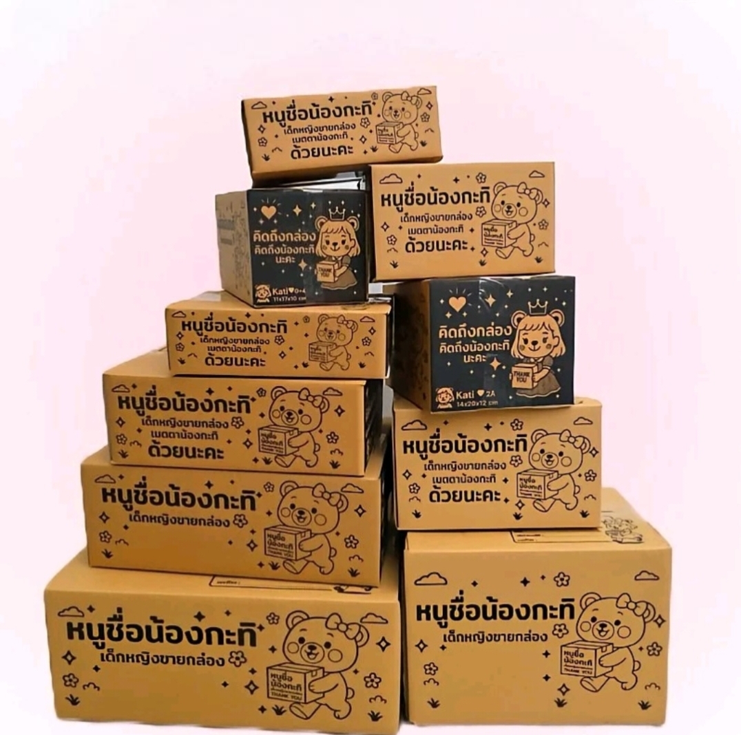 กล่องพัสดุ กล่องไปรษณีย์ เบอร์ 00-0 ลายน้องกะทิ