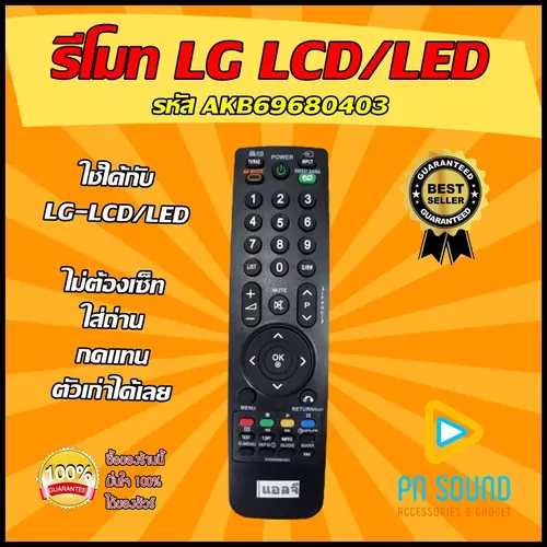 รีโมททีวี ใช้สำหรับ LG รุ่น AKB69680403 ใช้แทนของเดิมรุ่นนี้ได้