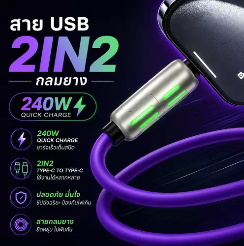 สายชาร์จ USB 2in2 240w แบบกลมยาง ถักด้วยผ้า Type C ชาร์จเร็วสุด แข็งแรง ทนทาน ใช้งานง่าย