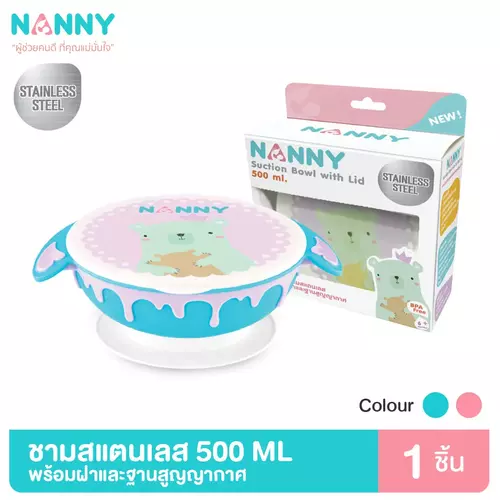 🔥ลดแรงๆ🔥ชามสแตนเลส พร้อมฝา และฐานสูญญากาศ ขนาด 360 มล. รุ่น N5761 ยี่ห้อ NANNY