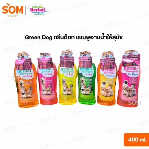 Green Dog กรีนด็อก แชมพูอาบน้ำให้สุนัข ขนาด 400ml. ( มีให้เลือก 6 สูตร )