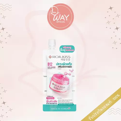 [ซอง] Rojukiss B12 Pink Vitamin Skin Barrier Moisturizer 10ml โรจูคิส บี12 พิงค์ วิตามิน สกิน มอยเจอร์ไรเซอร์ 10ml