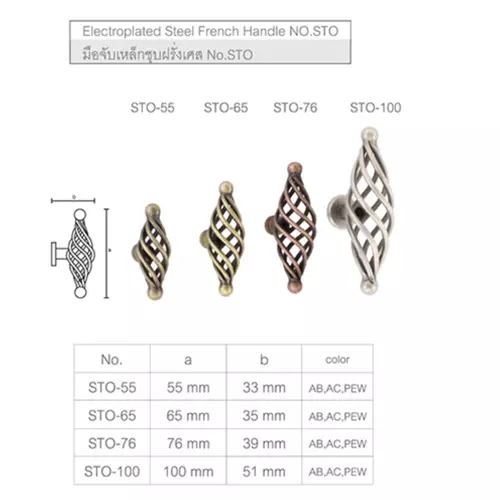 Solex No.STO55 / STO65 / STO76 / STO100 มือจับเหล็กชุบฝรั่งเศส