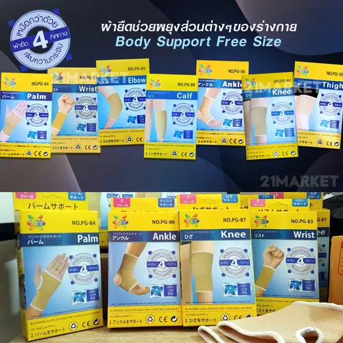 THY อุปกรณ์ซับพอร์ต ผยุงหัวเข่า ข้อศอก ข้อเท้า ข้อมือ ต้นขา น่องขา Support ขนาดฟรีไซส์ 1 คู่ | 21Market