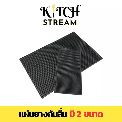 แผ่นยางกันลื่น สีดำ (มี 2 ขนาด) แผ่นรองบาร์ แผ่นรองเคาน์เตอร์บาร์ Bar Mat แผ่นยางรองเชคเกอร์