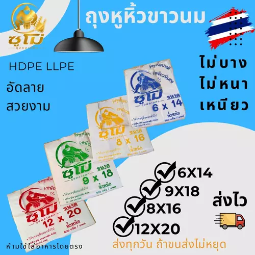 (500กรัม) ถุงหูหิ้วสีขาวนม อัดลายสวยๆ ไม่บาง ไม่หนา จำนวนเยอะ เหนียวมาก โรงงานผลิตเอง เกรด HDPE