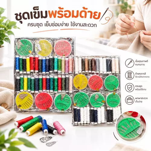 [คุ้มยกโหล 12 ชุด] ชุดเข็มพร้อมด้าย (ด้าย 5 หลอด+เข็ม) มีคละสี / ขาวดำ ชุดเย็บผ้าขนาดพกพา อุปกรณ์ซ่อมแซมเสื้อผ้า พร้อมส่ง