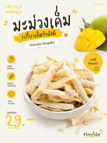 มะม่วงอบมาเลย์ มะม่วง3รส บ๊วยมะม่วง เหนียว นุ่ม กินเพลิน บรรจุในถุงซิปพร้อมทาน