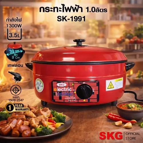 SKG กระทะไฟฟ้า 12 นิ้ว รุ่น SK-1991 เคลือบเทฟล่อน ฝาทึบ 1300W ร้อนไว 300°C ไม่ติดกระทะ กระทะอเนกประสงค์
