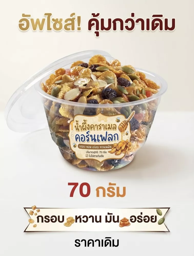 คอร์นเฟลกคาราเมลน้ำผึ้งแท้ 2กระปุก