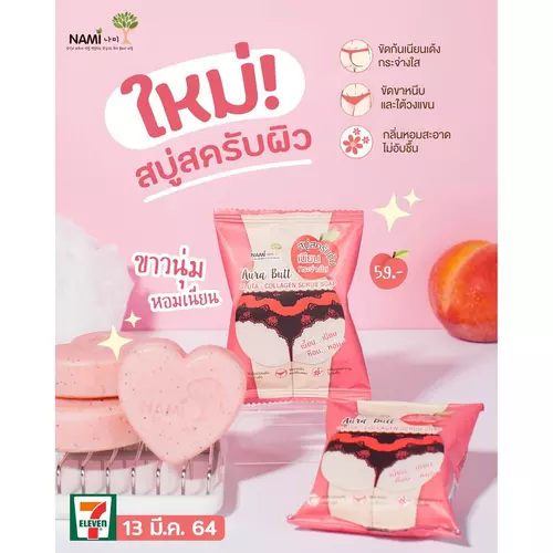 Nami aura butt gluta-collagen scrub soap (สบู่ก้น) ☘️ นามิ ออร่า บัทท์ กลูต้า-คอลลาเจน สครับ โซป 60g.