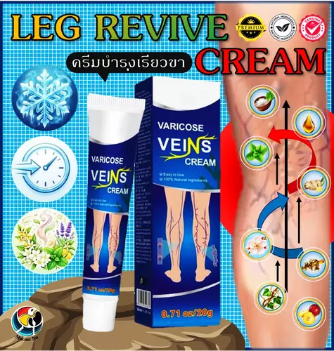 [ 1แถม1 ] ครีมทาผิวเส้นเลือดขอด Leg Revive Cream เพื่อเรียวขาที่เรียบเนียน และเบาสบาย
