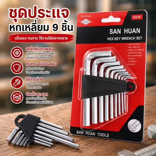 [ครบเซ็ต 9 ชิ้น] ชุดประแจหกเหลี่ยม 🔧🛠️ เหล็กกล้าแข็งแรงพิเศษ ไม่ขันรูดง่าย สำหรับงานซ่อมแซม ประกอบเฟอร์นิเจอร์ มอเตอร์ไซค์ และงาน DIY