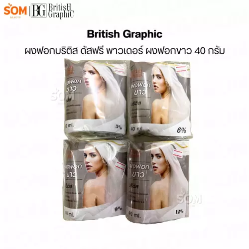 British Graphic ผงฟอกผม ผงฟอกขาว บริติส กลิ่นไม่ฉุน ฟอกได้ระดับ 8-9