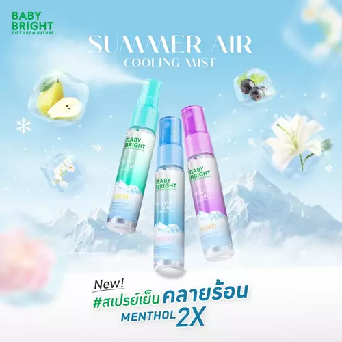 Baby Bright สเปรย์น้ำหอม 20ml. #สเปรย์เย็น [หอมสดชื่น] Baby Bright Summer Air Cooling Mist
