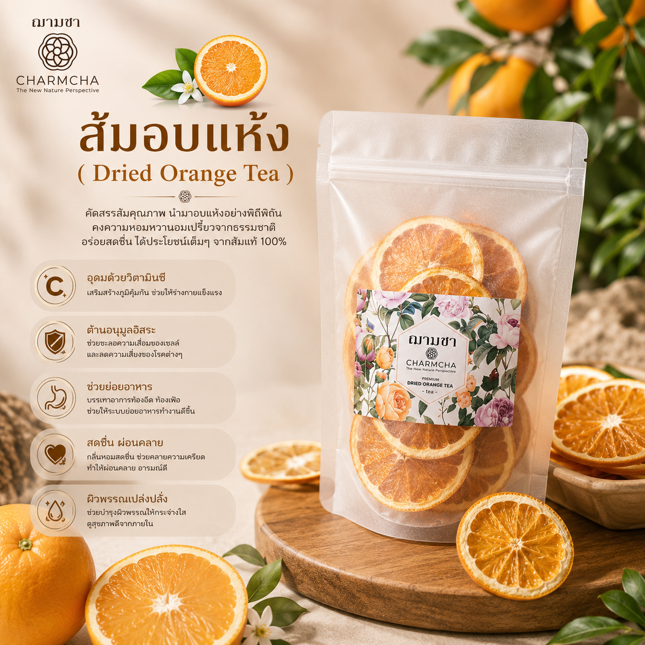 ส้มอบแห้ง (Dried Orange Tea) ส้มสไลด์  วิตามินซีสูง แต่งขนม แต่งเค้ก ฌามชา แต่งเครื่องดื่ม