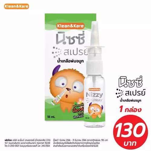 Klean&Kare Nizzy Spray สเปรย์น้ำเกลือพ่นจมูก 18 ml สำหรับล้างจมูก ลดอาการคัดจมูก พกพาสะดวก ใช้ง่าย (4059)