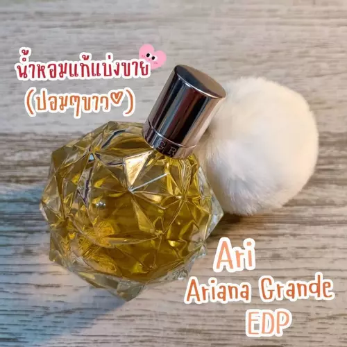 ✨แบ่งขายน้ำหอมแท้✨ Ari by Ariana Grande