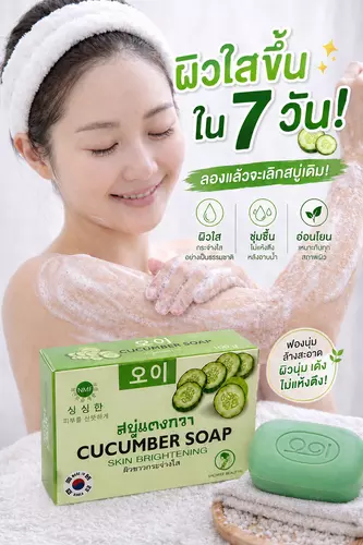 สบู่แตงกวา Cucumber Soap สูตรผิวขาวกระจ่างใส ลดจุดด่างดำเติมความชุ่มชื้นผิวเนียนนุ่มอ่อนโยน 100g