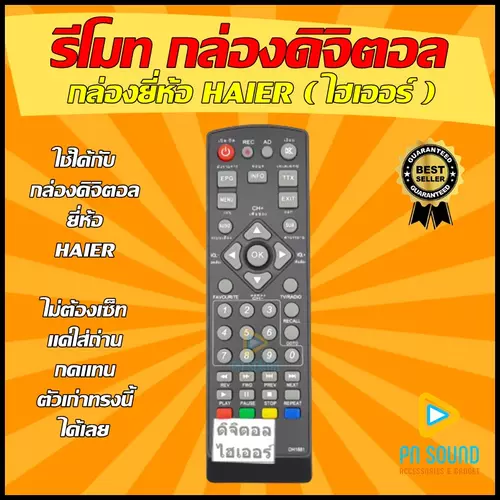 รีโมท ใช้สำหรับ กล่องดิจิตอล HAIER  (SET TOP BOX ) เท่านั้น