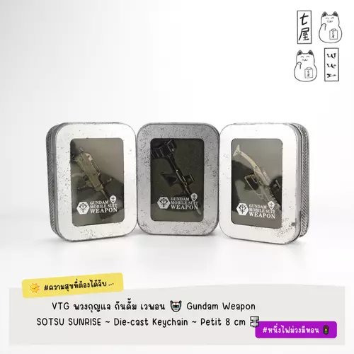 VTG พวงกุญแจ กันดั้ม เวพอน 🤖 Gundam Weapon・Beam R. ~ SOTSU・SUNRISE・Die-cast Keychain ~ Petit 8 cm 🔩