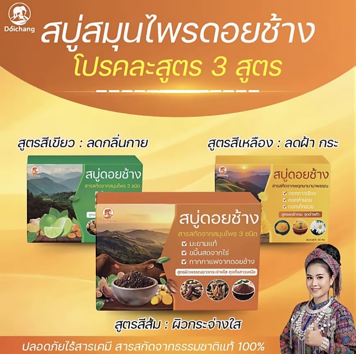 สบู่ดอยช้างคละสูตร 3 ก้อน