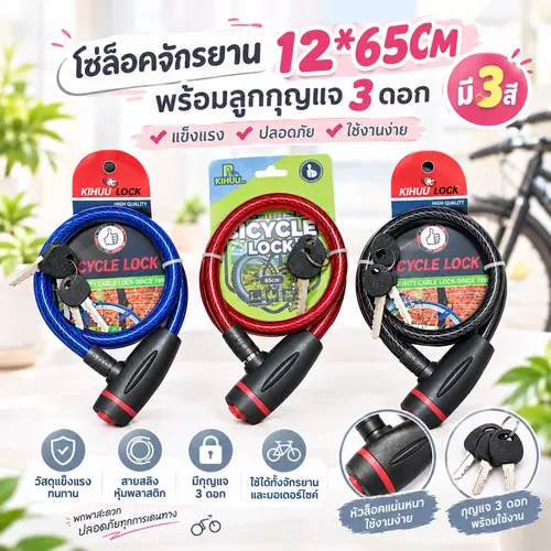 โซ่สลิง โซ่ล็อคจักรยาน ล็อคประตูบ้าน 12*65CM(มี3สี-ดำ/แดง/น้ำเงิน)พร้อมลูกกุญแจ2ดอก
