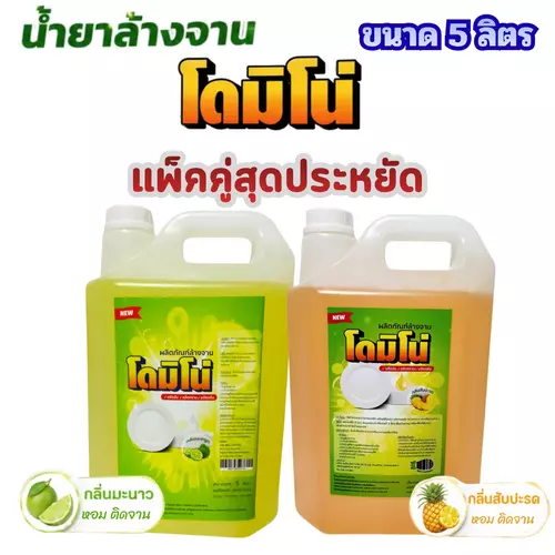 ✨ แพ็ค 2 แกลลอน น้ำยาล้างจาน โดมิโน่ ✨  ขนาด 5000 มล. x2: ให้คุณล้างจานได้อย่างมีประสิทธิภาพ 🧼  2 กลิ่น: มะนาวและสับปะรด ช่วยให้กลิ่นหอมสดชื่น ทำให้การทำความสะอาดเป็นเรื่องง่าย 🌿  ถนอมมือ: ลดความเสียหายจากสารเคมี 🌟  ขจัดคราบ: สามารถขจัดคราบได้อย่างมีประสิ
