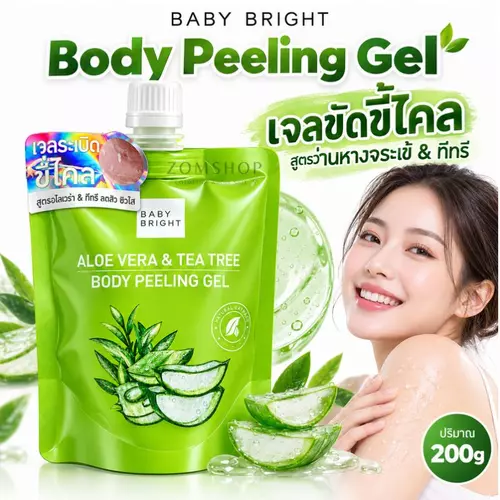 【ถุงเขียว】เจลขัดขี้ไคล ว่านหางจระเข้【สูตรลดสิว ผิวกระจ่างใส】Baby Bright Aloe Vera & Tea Tree Body Peeling Gel 200g. / zomshop