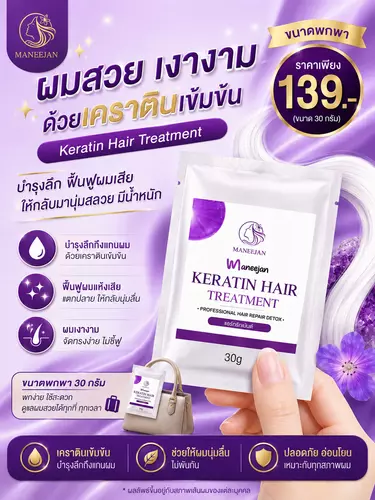 (ขนาดพกพา) ทรีทเม้นท์เคราติน มณีจันทร์ ผลิตภัณฑ์บำรุงผมหงอก Maneejan keratin hair treatment  30g.