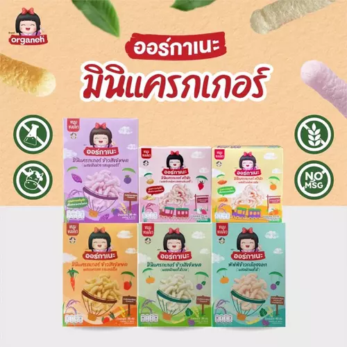 Organeh ออร์กาเนะ พัพฟ์ข้าวกล้องผสมธัญพืช ขนมเด็ก มินิแครกเกอร์ ข้าวสังข์หยด