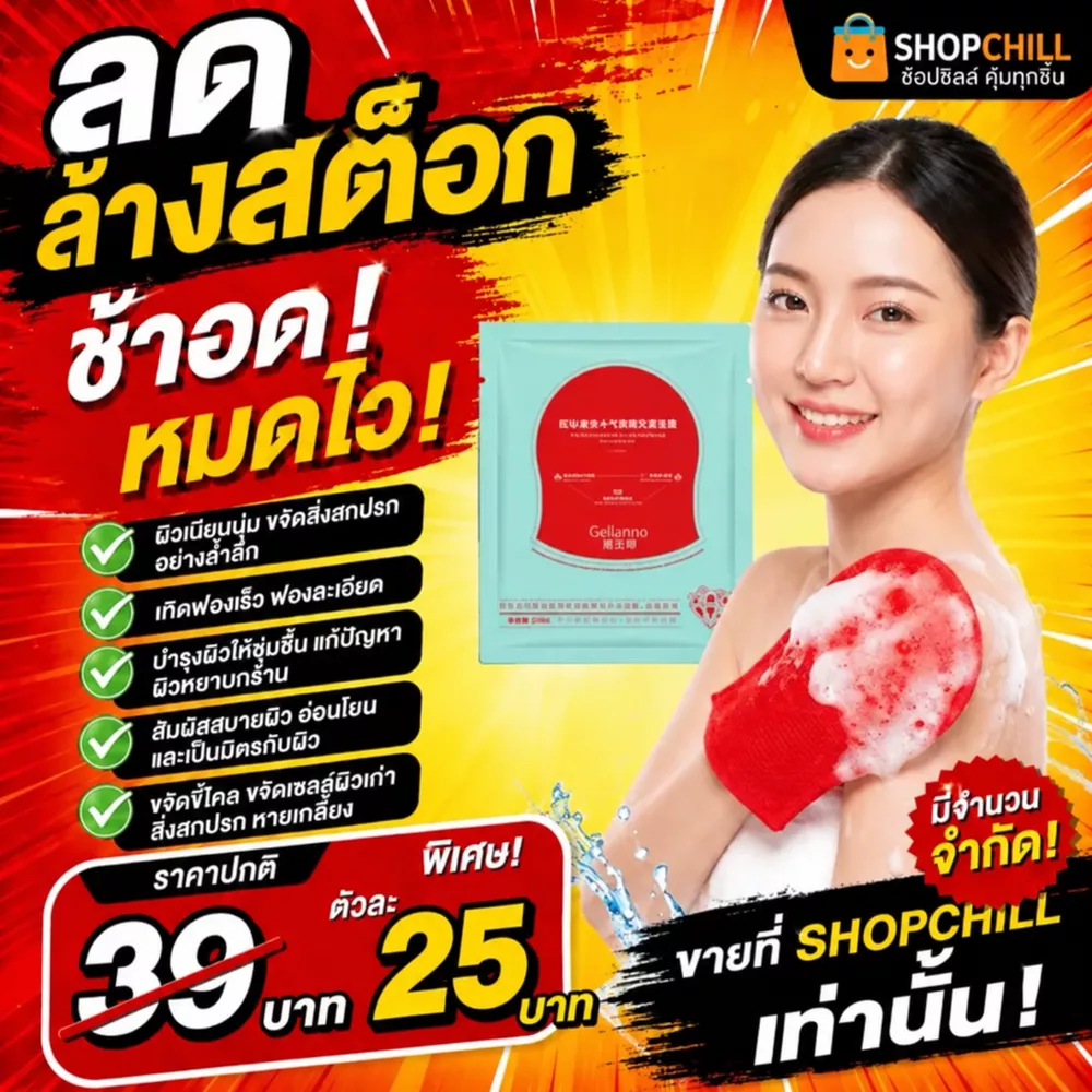 ลดล้างสต๊อก ผิวเนียนนุ่ม ขจัดสิ่งสกปรกอย่างล้ำลึก