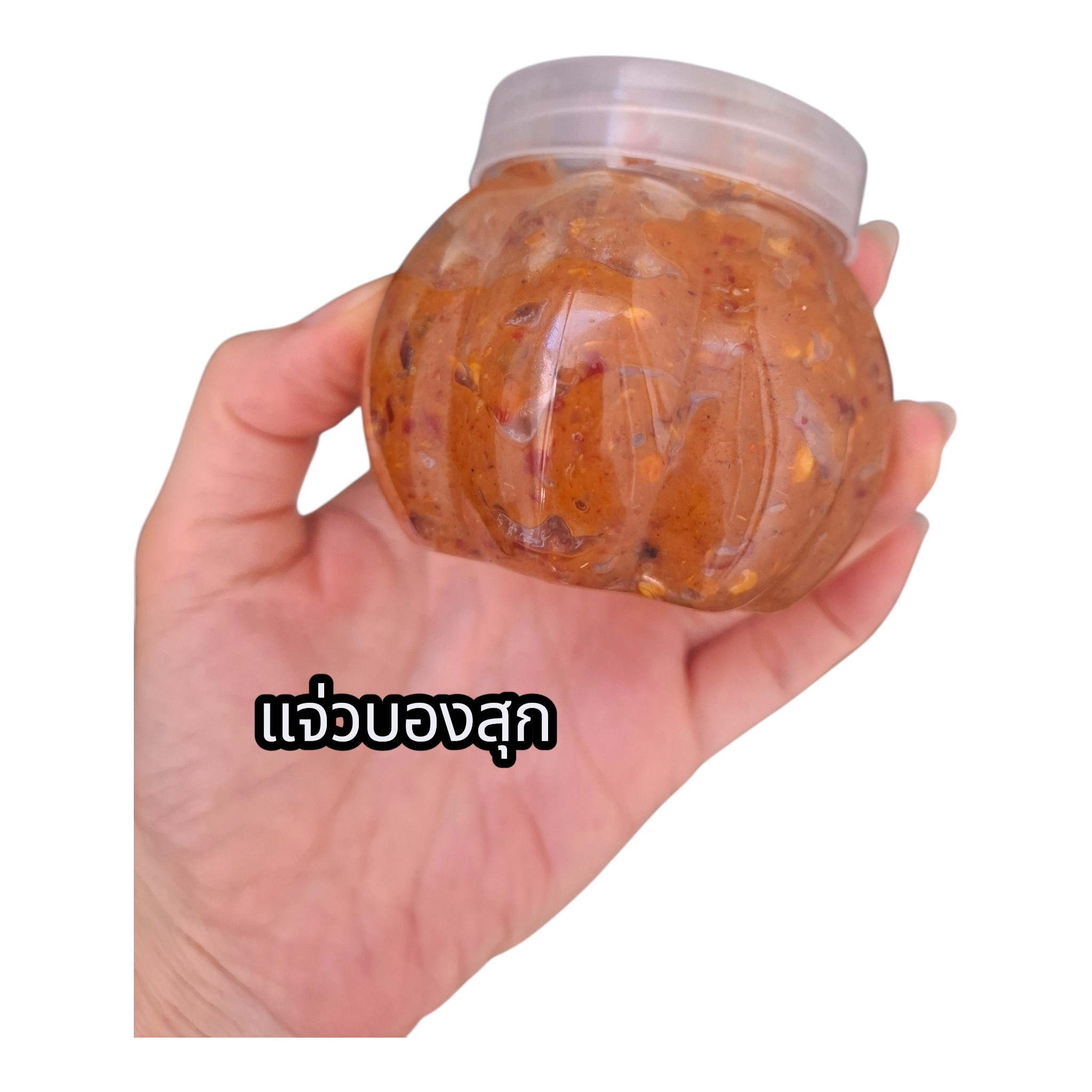 แจ่วบองปลาร้าสุกรสชาติกลมกล่อม