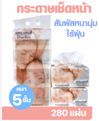 กระดาษทิชชู่ แทน แทนส์ รุ่น 280 แผ่น จำนวน 1 แพ็ค/4 ห่อ