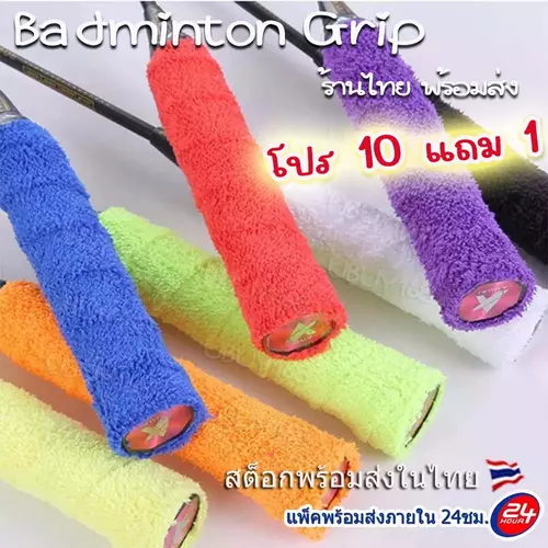 กริปพันด้ามไม้แบดแบบผ้า นุ่ม กระชับ ขนนุ่มฟู ผ้าไมโครไฟเบอร์ Micro Fiber Grip สินค้าพร้อมส่ง