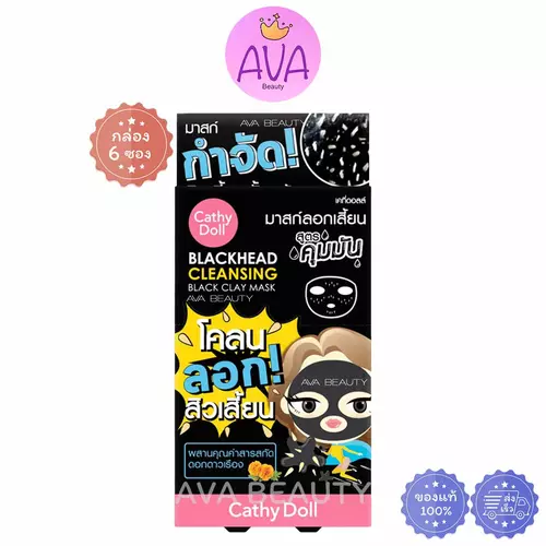 (6ซอง/กล่อง) Cathy Doll Blackhead Black Clay Mask เคที่ ดอลล์ โคลนลอกสิวเสี้ยนหน้า คุมมัน [2126]