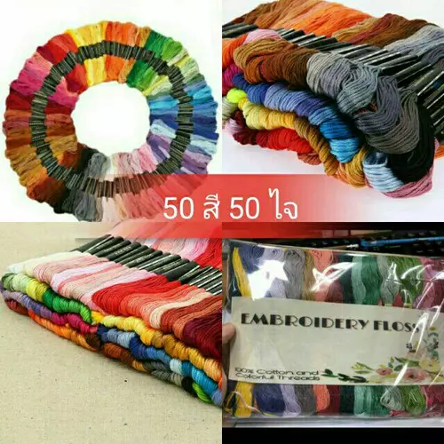 +แถมเข็มฟรี ❤ไหมปักผ้า 50 สี 50 ไจ ไหมเบอร์ 25(แบบเลือกสีไม่ได้)