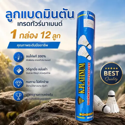 [พร้อมส่ง!] ลูกแบดมินตัน 1 กล่อง (บรรจุ 12 ลูก) 🏸✨ คุณภาพเยี่ยม ตีสนุก พุ่งดี วิถีแม่นยำ ขนหนาทนทาน ไม่หักง่าย
