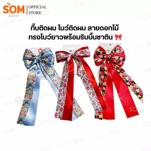 【พร้อมส่ง/1ชิ้น】กิ๊บติดผม โบว์ติดผม ลายดอกไม้ ทรงโบว์ยาวพร้อมริบบิ้นซาติน 🎀