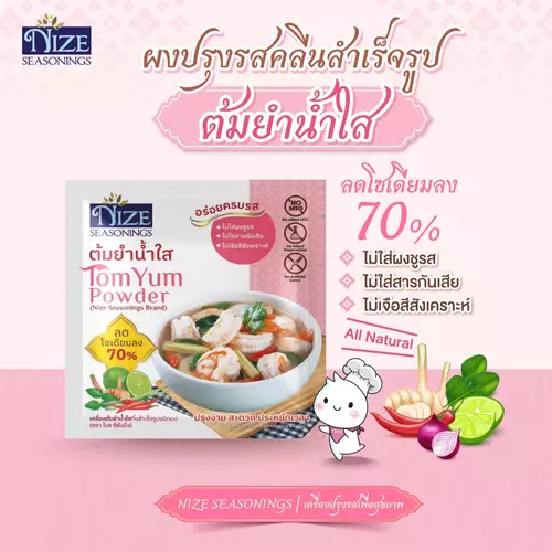 NIZE ผงไนซ ผงปรุงรสคลีน สูตรต้มยำน้ำใส