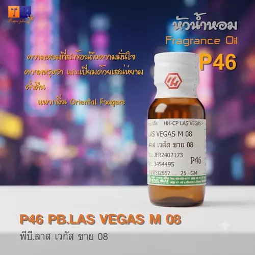 หัวน้ำหอม[Fragrance oil] สำหรับผู้ชาย  P46 : PB.LAS VEGAS M 08  ปริมาณ 25 กรัม