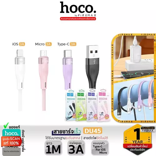 HOCO DU45 สายชาร์จ สำหรับ iOS / Type-C / Micro จ่ายไฟ 3A สายซิลิโคน ทนทานและยืดหยุ่น ยาว 1 เมตร hc8