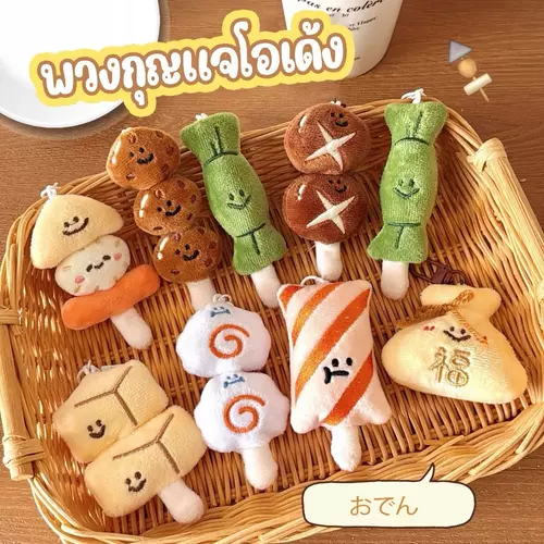 🍢✨ พวงกุญแจโอเด้งสุดคิ้วท์ พร้อมเสิร์ฟความน่ารักแล้วค่าา ✨🍢