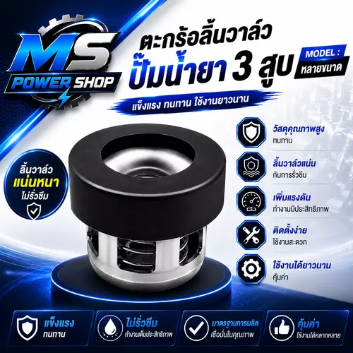 ตะกร้อลิ้นวาล์ว ทั้งชุด หลายขนาด สำหรับใส่ปั๊มพ่นยา 3 สูบ