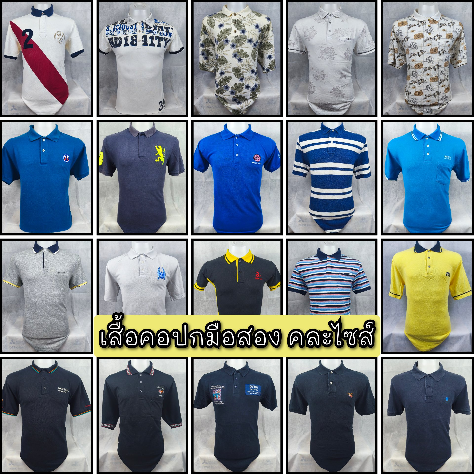PL [อัปเดตล่าสุด 28 มิถุนายน 69] เสื้อโปโลมือสอง คละแบรนด์ คละไซส์ เสื้อคอปกแฟชั่น เสื้อโปโลผู้ชาย ผู้หญิง ราคาประหยัด