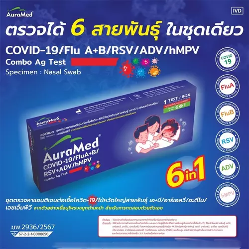 ชุดตรวจ​ Auramed​ ตรวจได้​ 6 ชนิด​ ในครั้งเดียว