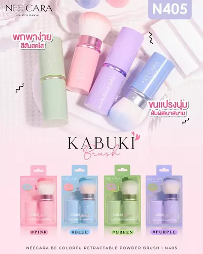 N405 Neecara Be Colorfu Retratable Powder Brush นีคาร่า บี คัลเลอร์ฟูล แปรงมีฝาเก็บ ขนนุ่ม
